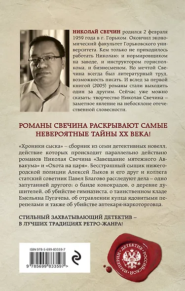 Хроники сыска - фото 2