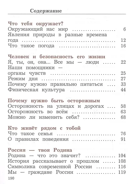 Окружающий мир. 2 класс. Учебное пособие. В двух частях. Часть 1. ФГОС 2021 - фото 2