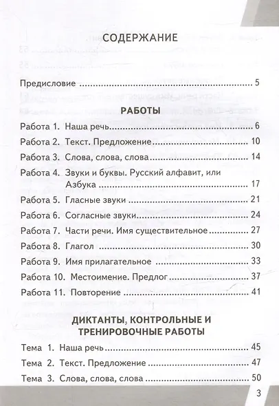 КИМ ВПР. Русский язык. 2 класс. Контрольные измерительные материалы: Всероссийская проверочная работа. ФГОС НОВЫЙ - фото 2