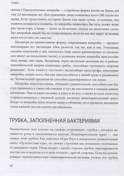 Здоровый кишечник. Как обрести контроль над весом, настроением и самочувствием - фото 7