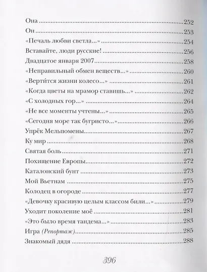 Свет времени. Стихи - фото 9