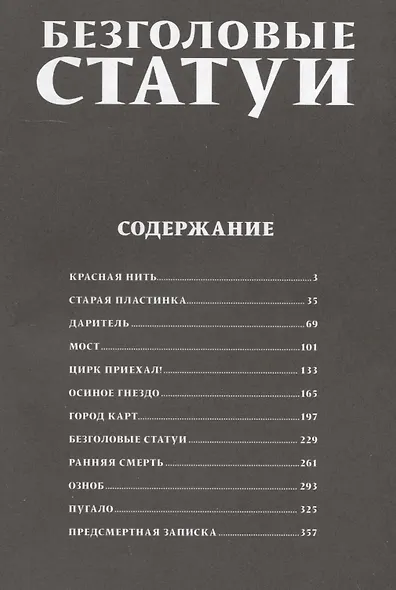 Безголовые статуи. Манга - фото 2