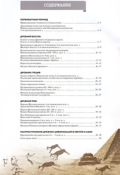Всеобщая история. История Древнего мира. 5 класс. Атлас - фото 2