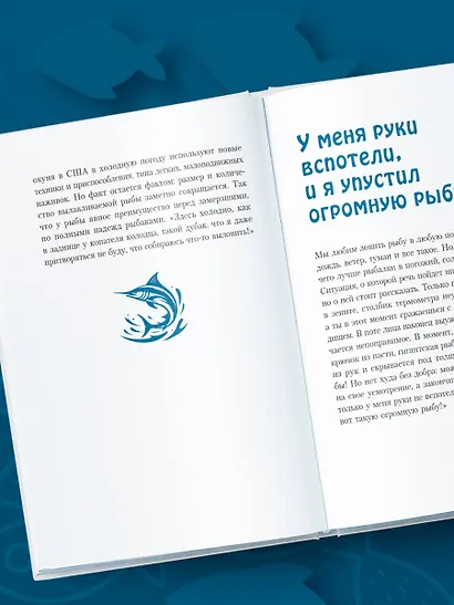 Я дурею с этих баек. Невыдуманные истории о неудачной рыбалке - фото 9