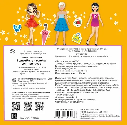Волшебные наклейки для принцесс - фото 2