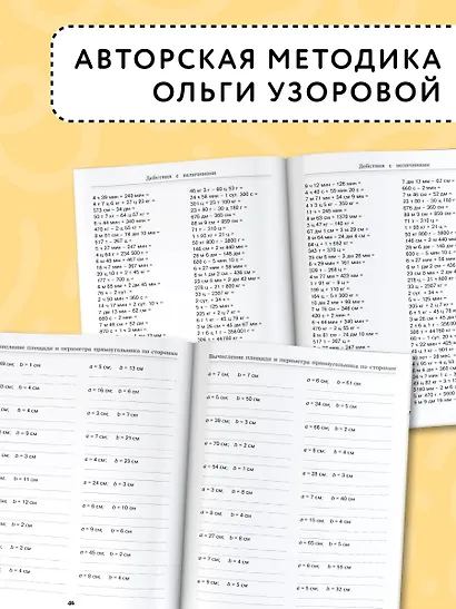 Большая книга примеров и заданий по всем темам 4 класса. Математика. Супертренинг - фото 6