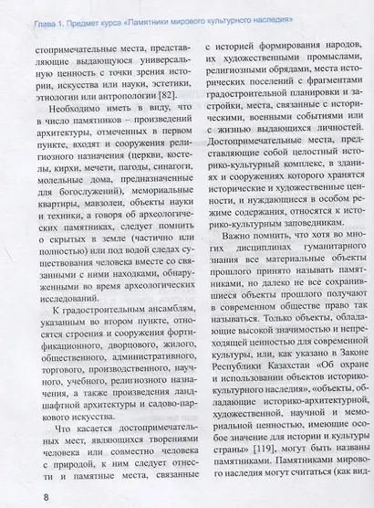 Памятники мирового культурного наследия. Учебное пособие - фото 5