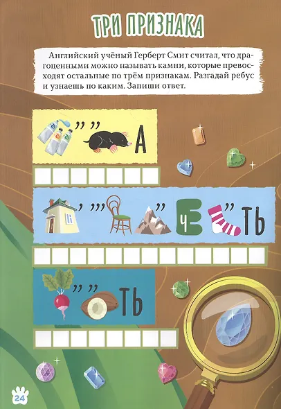 Лео и Тиг. Сила камней. Журнал "Волшебный мир" № 2 - фото 3