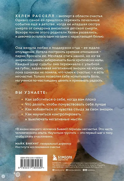 Грустить - это нормально. Как найти опору, когда в жизни все идет не так - фото 2