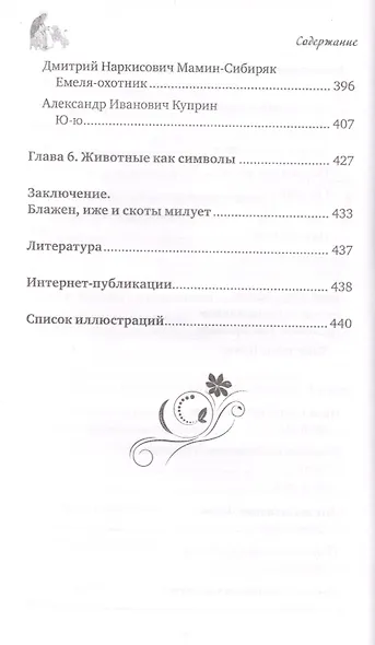 Образы добра. Люди и животные - фото 7