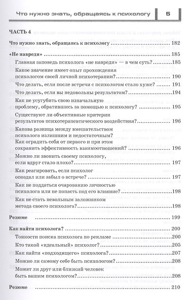 Мама на кушетке. Что нужно знать, обращайтесь к психологу. - фото 4