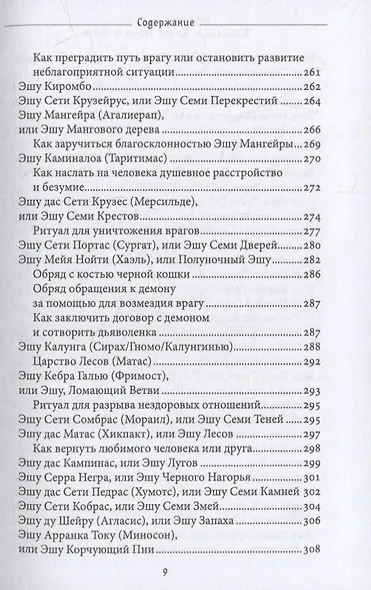 Кимбанда: Культ Ночи и Огня. Практическое введение в Афро-Бразильскую магию - фото 6