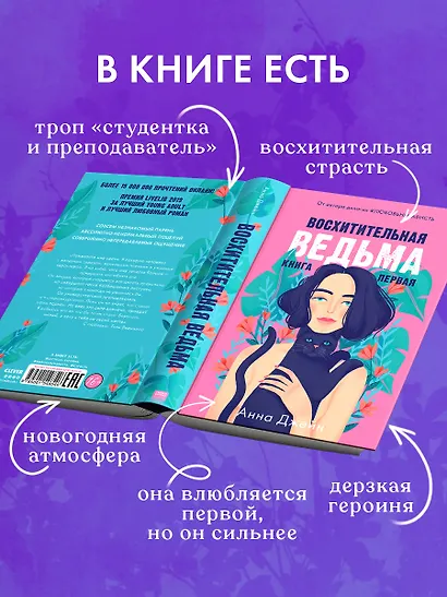 Восхитительная ведьма. Книга первая - фото 9