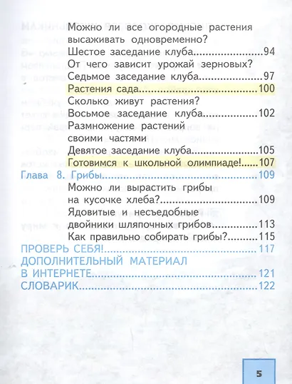 Окружающий мир. 2 класс. Учебник в двух частях. Часть 1 - фото 4