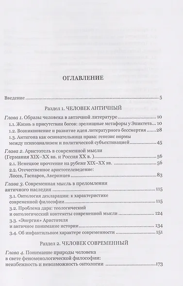 Человек античный и человек современный: образ жизни, смерть и бессмертие. Коллективная монография - фото 3