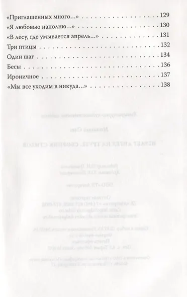 Играет ангел на трубе. Сборник стихов - фото 6