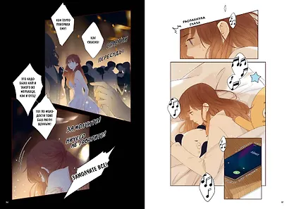 Немилая. Том 4 (Нелюбимая ТА). Маньхуа - фото 13