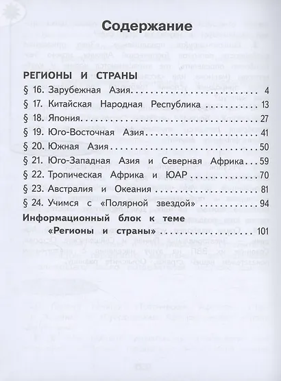 География. 11 класс. Базовый и углублённый уровни. Учебное пособие. В 3-х частях. Часть 2 (для слабовидящих обучающихся) - фото 2