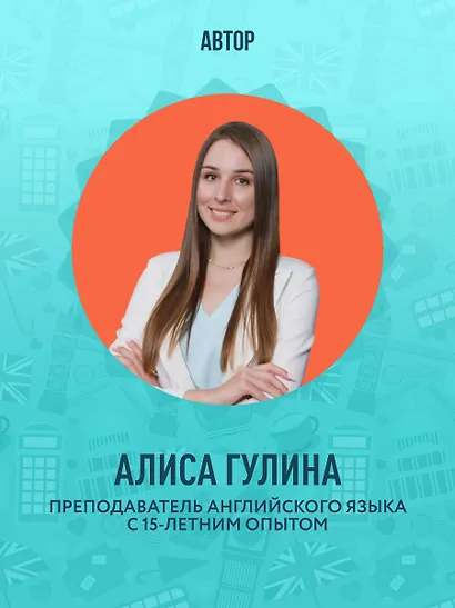 Фразовые глаголы английского языка. Практический тренажер - фото 7