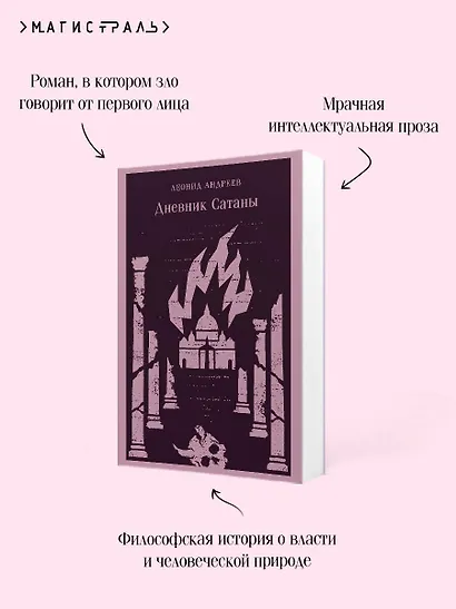 Дневник Сатаны - фото 7