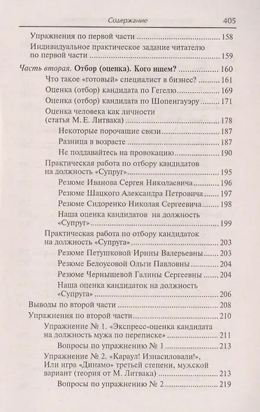 Брак по расчету? Практическое пособие по построению счастливой семьи - фото 5