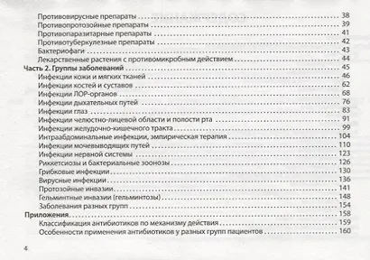 Противомикробная терапия: Алгоритмы выбора. Практическое руководство - фото 4