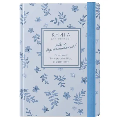 Записная книжка А6 96л кл. "CREATOR. Forget-me-nots" 7БЦ, лам.soft touch, резинка, офсет - фото 1