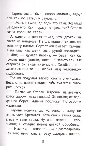 Малахитовая шкатулка - фото 5