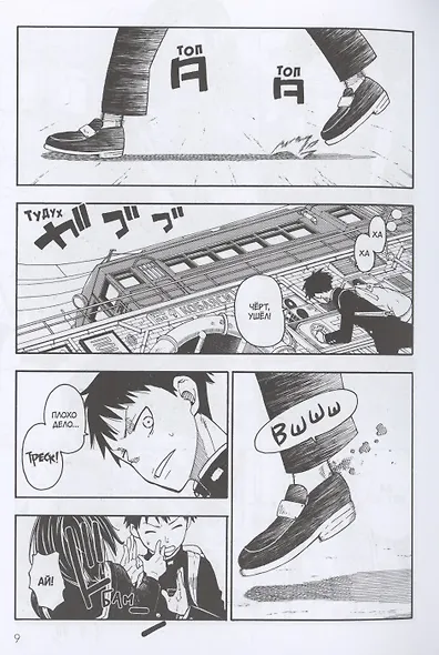 Бригада пылающего пламени. Том 1 (Пламенная бригада пожарных / Enen no Shouboutai). Манга - фото 3