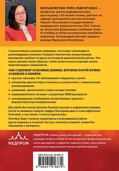 Карманный справочник врача-педиатра - фото 2