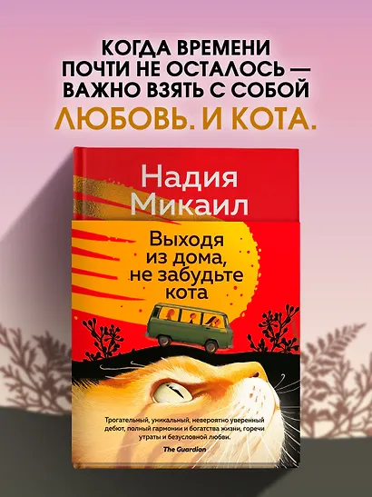 Выходя из дома, не забудьте кота - фото 4