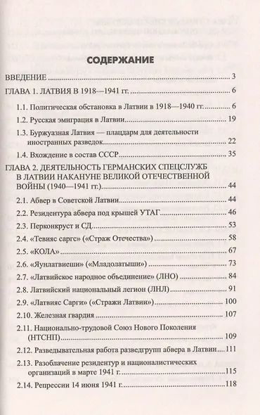 Латышские лесные братья и немецкие спецслужбы. 1941-1956 - фото 2