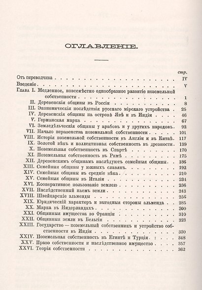 Собственность и ее изначальные формы - фото 2