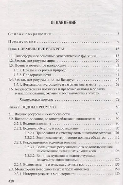 Рекреационные ресурсы - фото 2