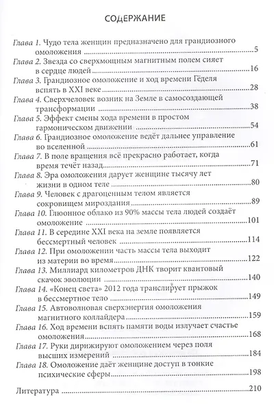Грандиозное омоложение чуда женщин прямо сейчас (Микляев) - фото 3