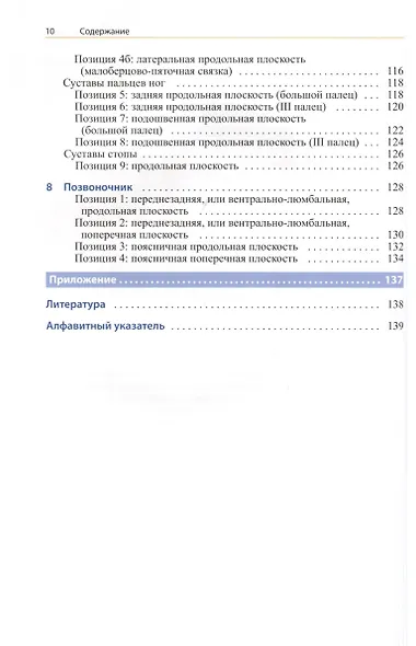 УЗИ опорно-двигательного аппарата. Стандартные плоскости сканирования - фото 4