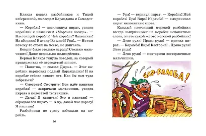 Приключения Карандаша и Самоделкина (илл. Ал. Шахгелдяна) - фото 6