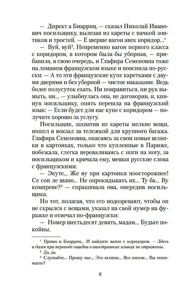 Наши за границей. Под южными небесами - фото 10