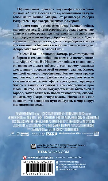 Алита: Боевой ангел. Айрон сити - фото 2