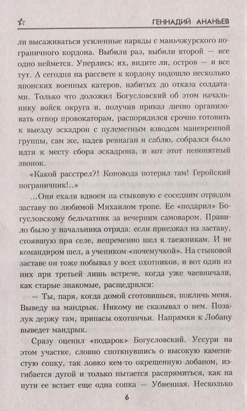 Железный ветер - фото 4
