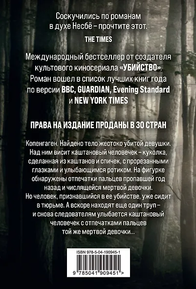 Каштановый человечек - фото 2