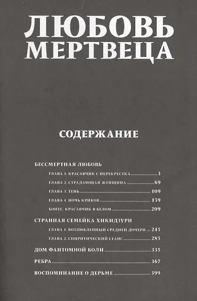 Любовь мертвеца (Бессмертная любовь). Манга - фото 2