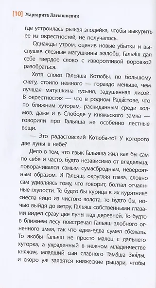 Лисиный перстенек. Повесть-сказка - фото 4