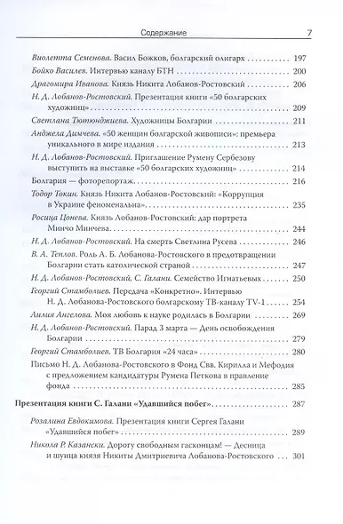 Рюрикович: штрихи прошлого. Князь Никита Дмитриевич Лобанов-Ростовский. Коллективная монография - фото 5
