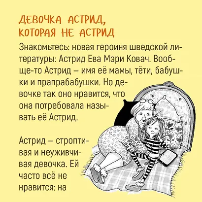 Астрид и Амир. Тайна секретного кода - фото 5