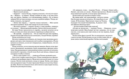 Шёл по городу волшебник - фото 8