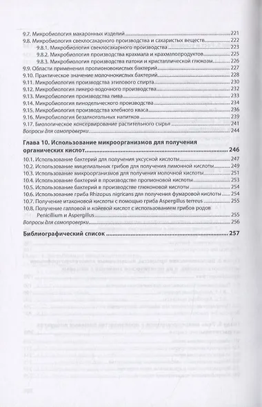 Микробиология. Учебник - фото 4