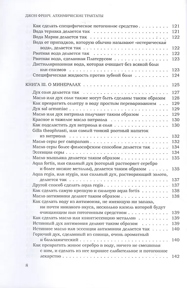Алхимические трактаты: о дистилляции, сублимации и кальцинации - фото 5