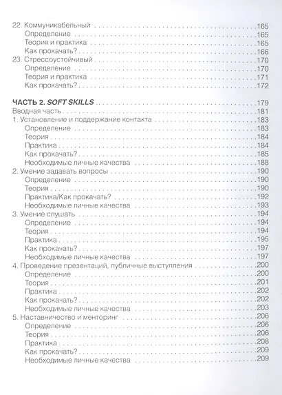 Метод Глебовой - фото 5