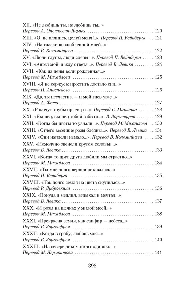 Книга песен - фото 9